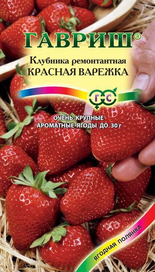 Земляника Красная варежка* 0,01 г фото