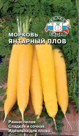 Морковь янтарный плов 0,1 гр фото