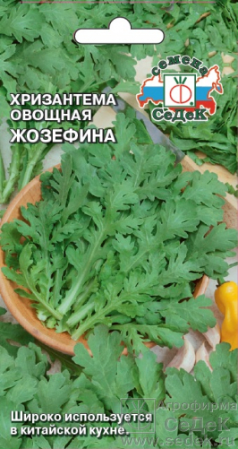Хризантема овощная Жозефина 0,5 г фото