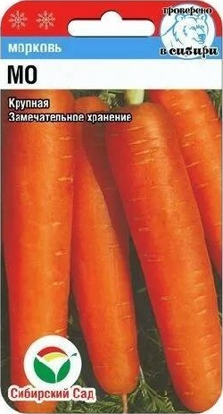 Морковь Мо 2гр фото