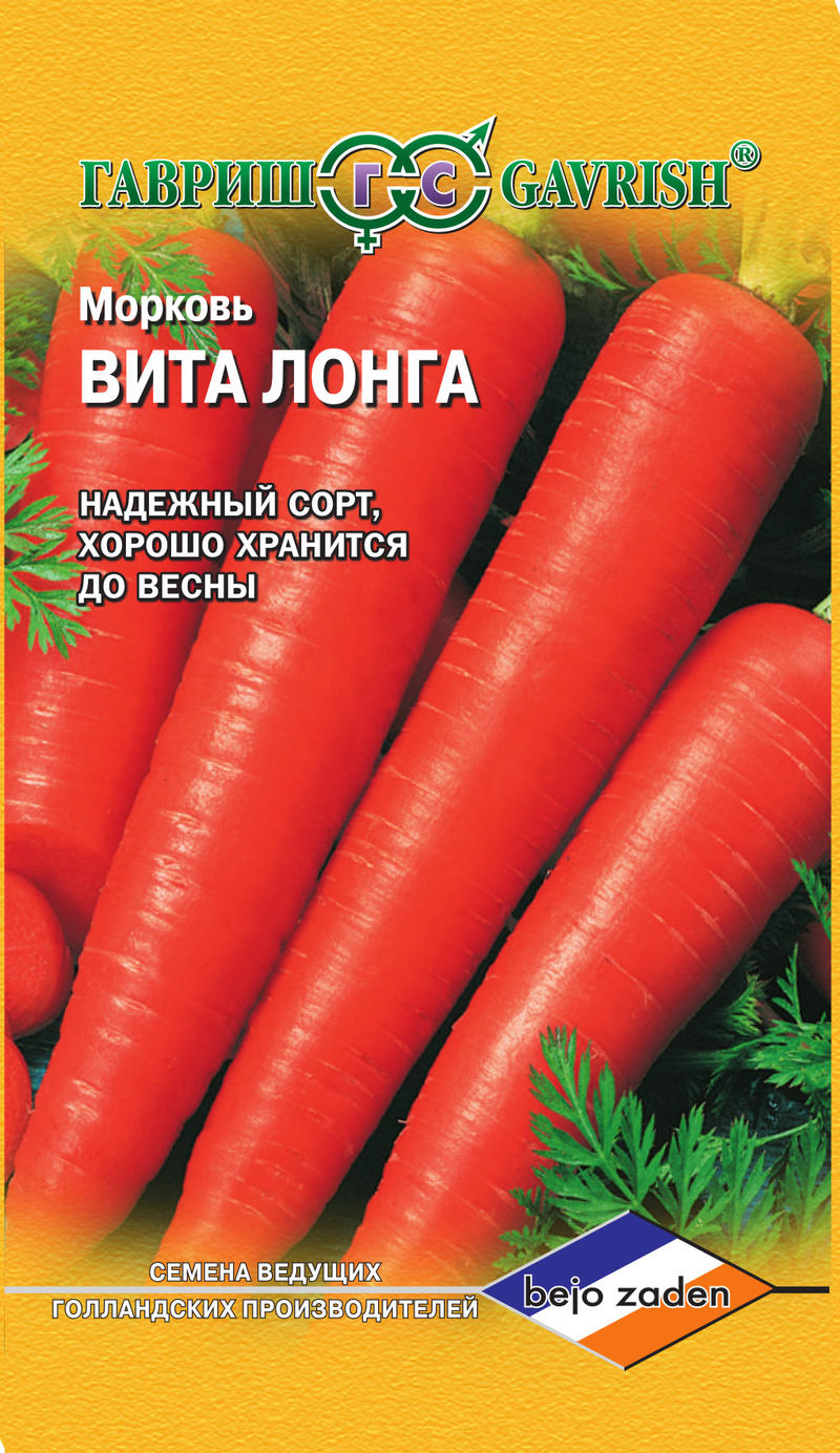 Морковь Вита Лонга 0,5 гр фото