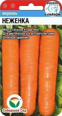 Морковь Неженка 2 гр. фото