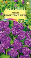 Мальва Фиолетовый бархат 0,1 г фото