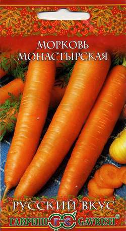 Морковь Монастырская 2 гр фото