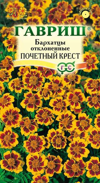Бархатцы отклоненные Почетный Крест 0,3 гр фото
